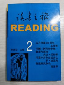 读书之旅(2)印2000册