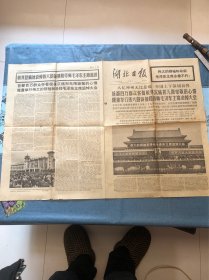 湖北日报1979年.9月！品相有折叠痕有裂