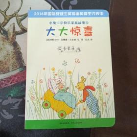 小兔卡尔快乐家庭故事【全1-8册】《早上好呀》《晚安爸爸》 《躲猫猫》《去超市啦》《大大惊喜 》 《悄悄去冒险》《生日快乐》《圣诞老人快来呀》