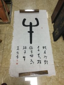 李华瑞书法作品