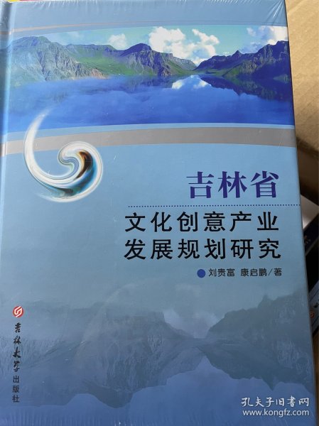 吉林省文化创意产业发展规划研究