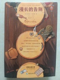 漫长的告别