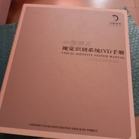 中国探月视觉识别系统VI手册