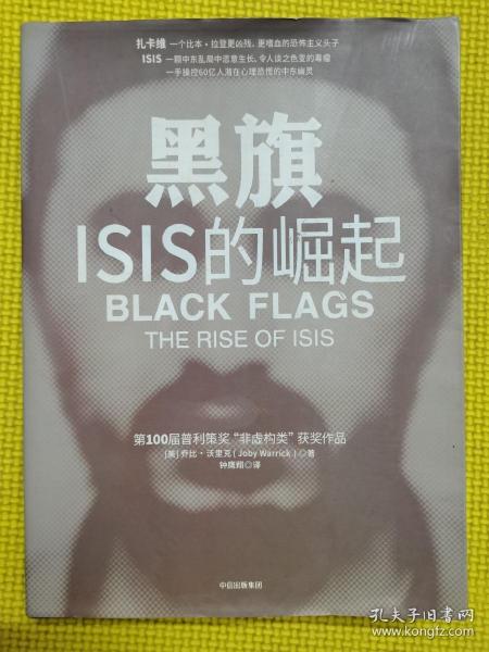 黑旗：ISIS的崛起