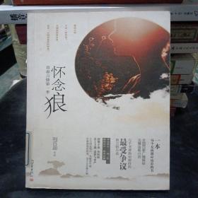 懷念狼青春言情第一季