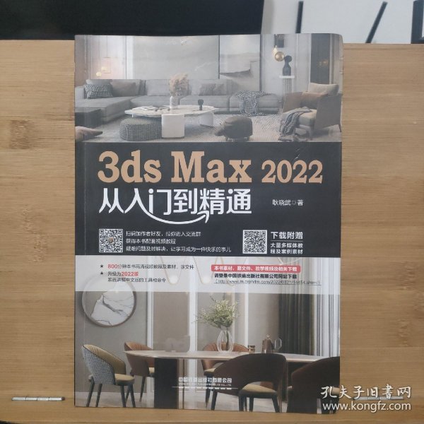 3ds Max 2022从入门到精通