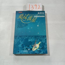 爱过流星