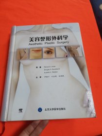 美容整形外科学