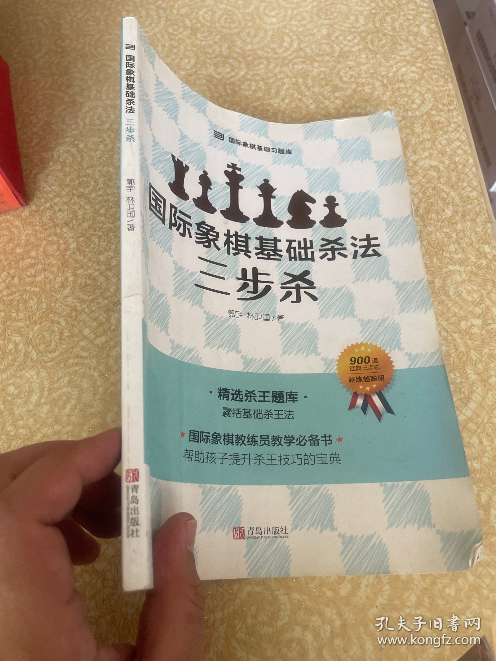 国际象棋基础杀法 三步杀