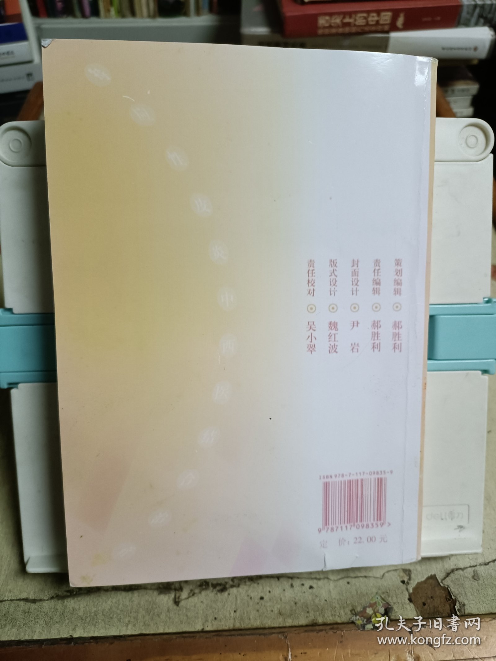 常见难治病中西医结合治疗丛书·特应性皮炎中西医结合治疗(复印本)