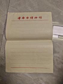 老信纸:济南市博物（13张）