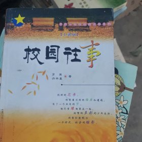 校园往事（小说）——男孩·女孩校园新文学系列