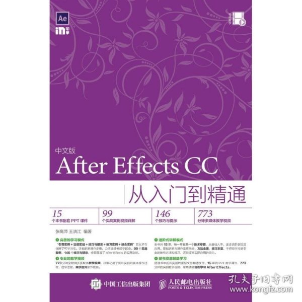 中文版After Effects CC从入门到精通