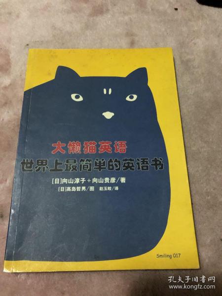 大懒猫英语：世界上最简单的英语书