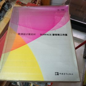 SURFACE瑟菲斯工作室