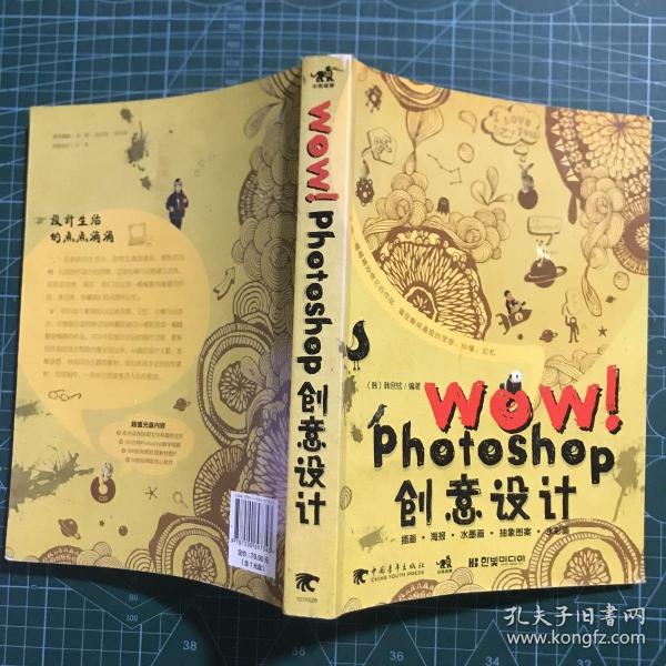 WOW！Photoshop 创意设计