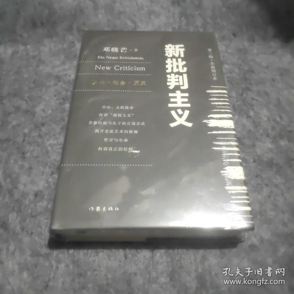 新批判主义全新增订精装本邓晓芒代表作点破当代“学术专家”的迷惑性谎言给你一个毒辣眼光不