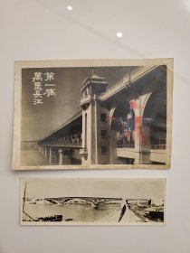 老照片两枚 万里长江第一桥