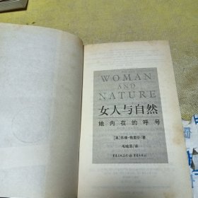 女人与自然她内在的呼号