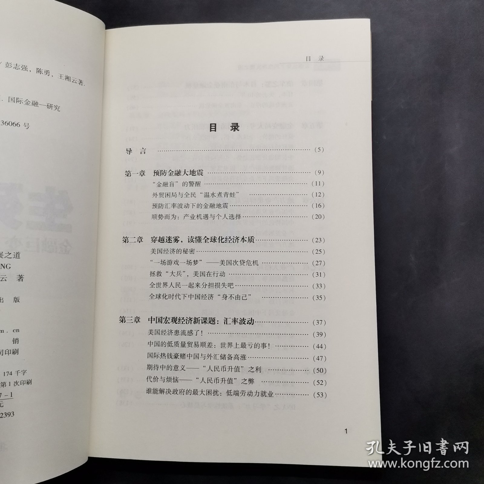 生死转型:金融巨变下的生存发展之道