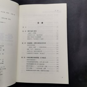 生死转型:金融巨变下的生存发展之道