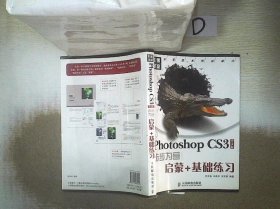 影像圣堂：Photoshop CS3步步为营：启蒙+基础练习（中文版）