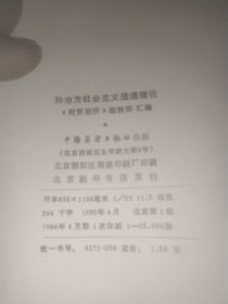 孙冶方社会主义流通理论