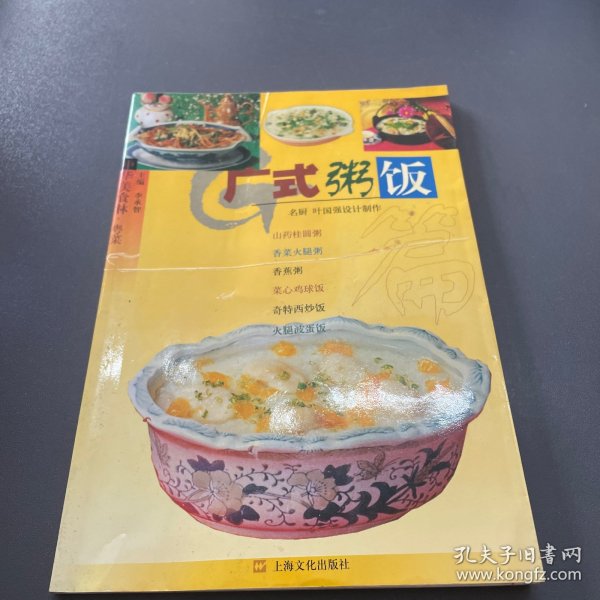 广式粥饭篇