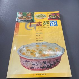 广式粥饭篇