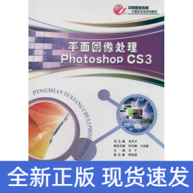平面圖像處理 Photoshop CS3