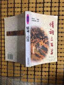 情词三百首（图文本）