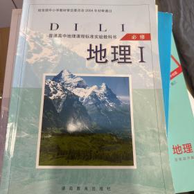 地理书 湖南教育出版社 1、2、3册打包卖