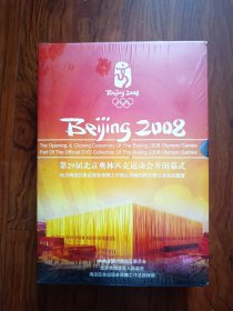 DVD第二十九届北京奥林匹克运动会开闭幕式（未拆封）