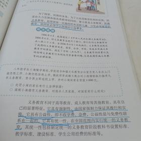 八年级 下册(思想品德)-义务教育课程标准实验教科书