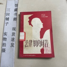 法律知识问答 馆藏