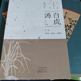 白虎汤