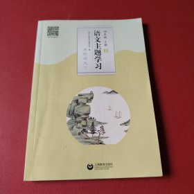 慧眼观天下语文主题学习 四年级上册1