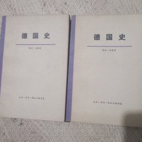 德国史 上下缺中