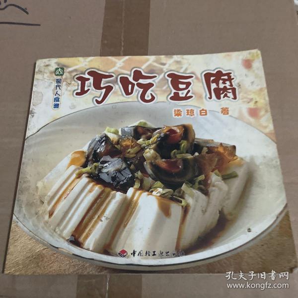 巧吃豆腐