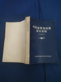 可控硅整流电路设计资料