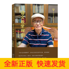 语文教学探新