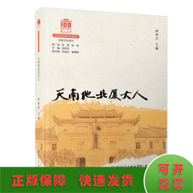 天南地北厦大人/校友文化系列[厦门大学百年校庆系列丛书]