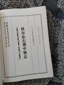 科尔沁右翼中旗志