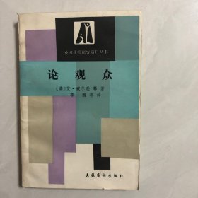 论观众（6架）