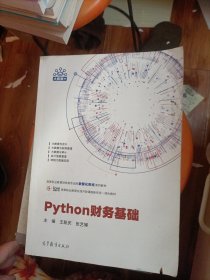 Python财务基础