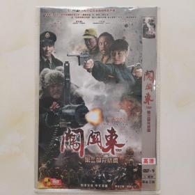 闯关东前传  2DVD  于小伟 萨日娜 闫学晶 主演（只发快递）