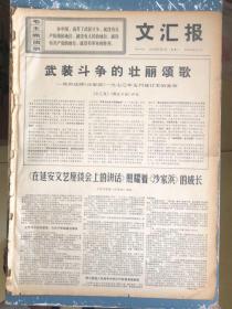 文汇报1970年6月1日