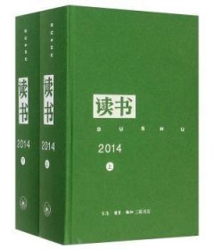 读书:2014