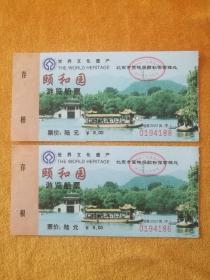 票:颐和园游览船票（2张）