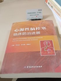 心源性脑栓塞临床防治进展